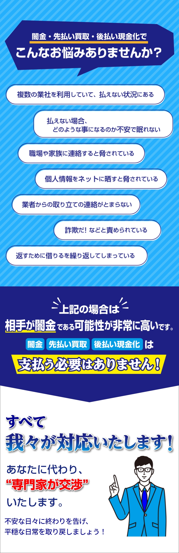 闇金・先払い買取・後払い現金化で、こんなお悩みありませんか？ご安心してください！山本綜合法律事務所が今日からあなたの武器になります。