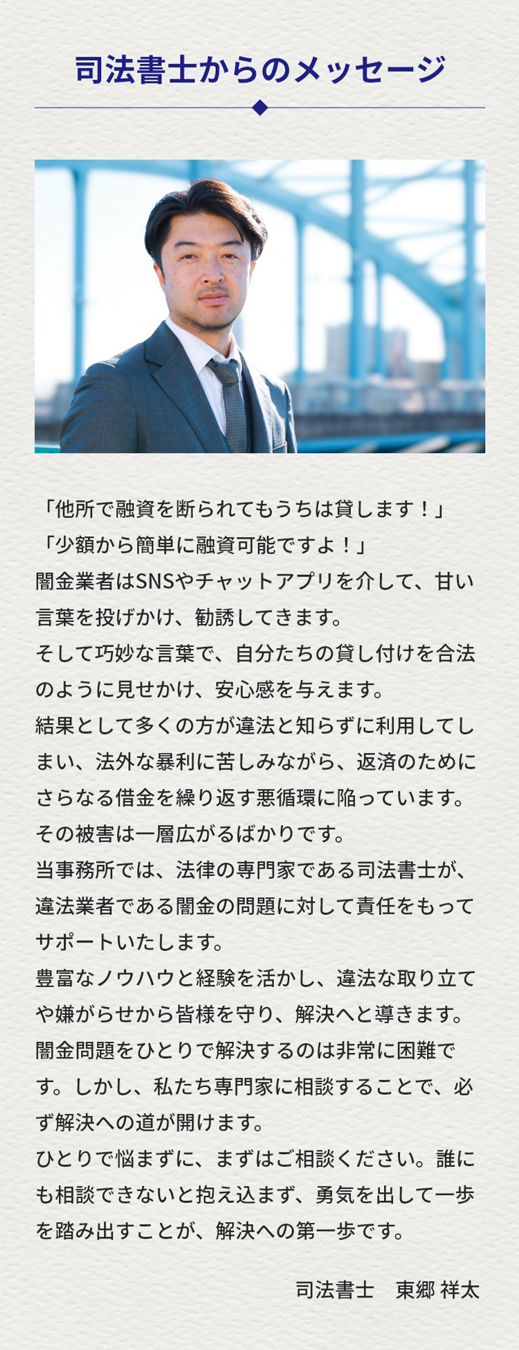 代表弁護士からのメッセージ